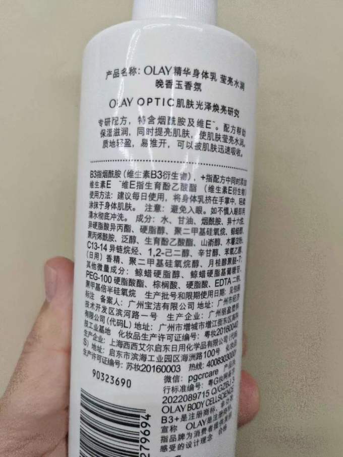 玉兰油身体乳液