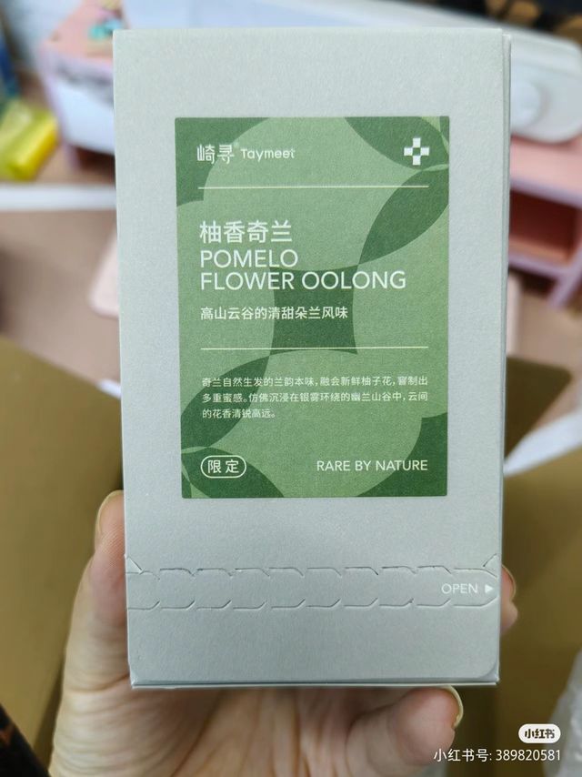岐寻的柚香奇兰乌龙茶