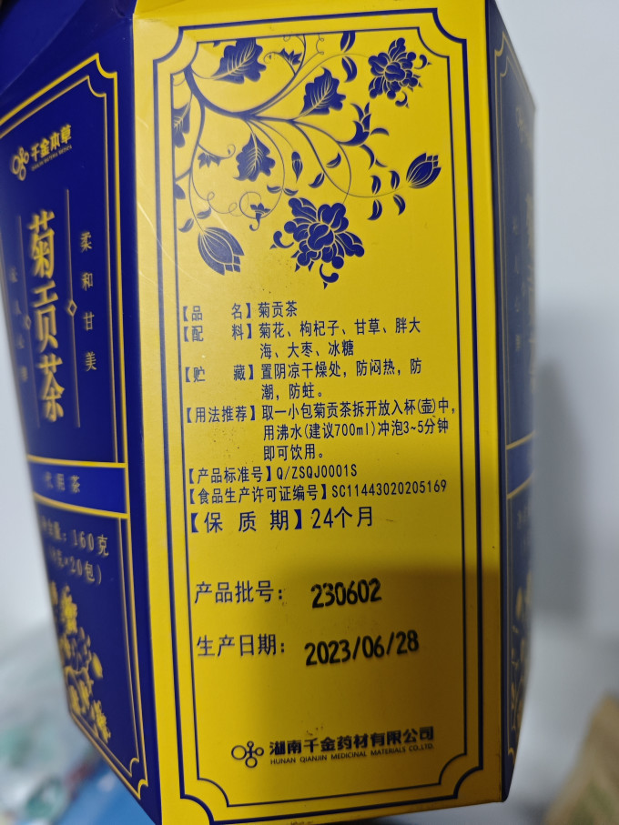 千金茶类
