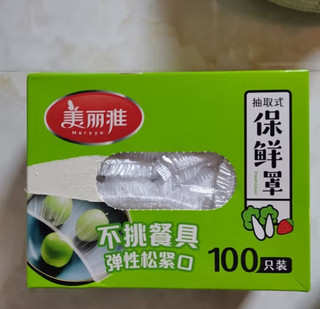 美丽雅 一次性保鲜膜套盒装100只 冰箱食物保鲜罩 松紧自封口大小通用