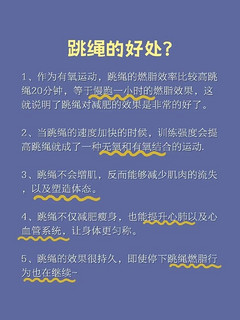 跳绳的好处你有了解多少？