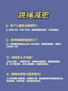 跳绳的好处你有了解多少？