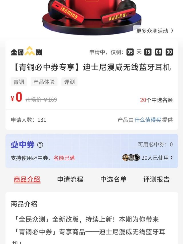 颜值爆表的漫威蓝牙耳机你抢到了吗？