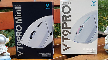 雷柏 VT9PRO & VT9PRO mini 鼠标评测：全面手感玩转创新科技