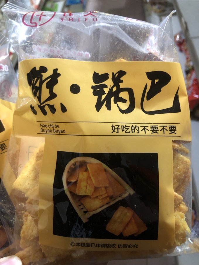什·夫膨化食品