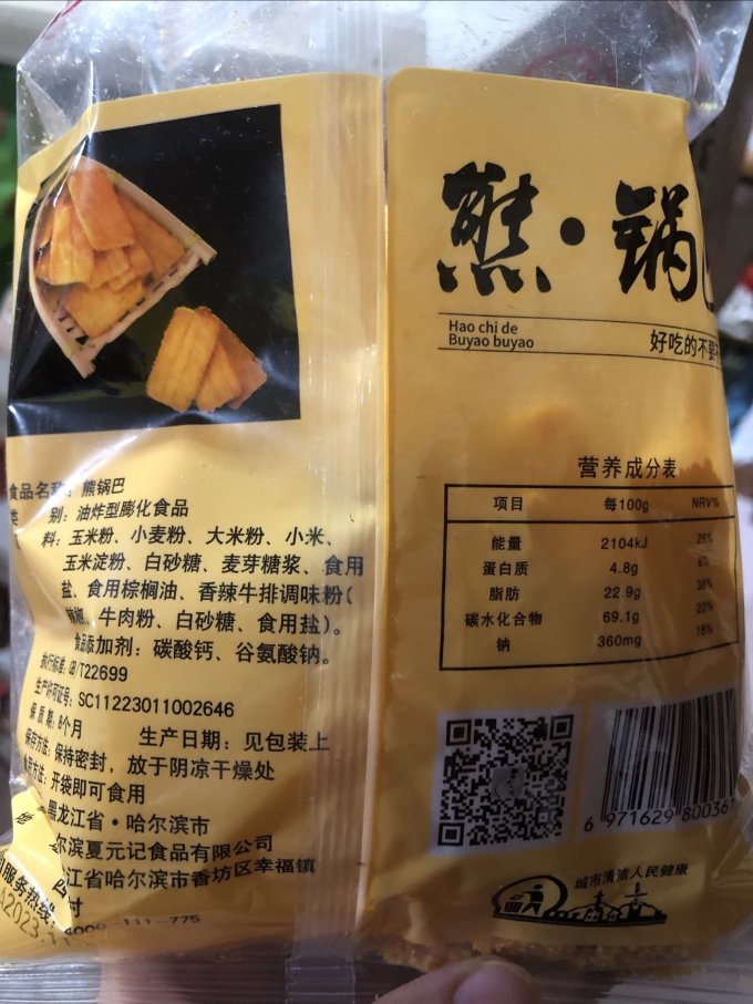 什·夫膨化食品