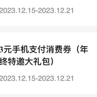 招行年终特邀大礼包快过期了