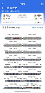 因深圳到信阳晚点41分钟的高铁让我发现12306功能已如此强大。
