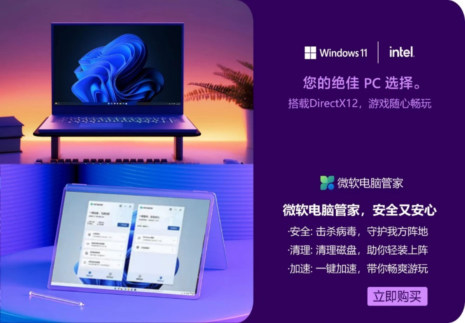 《PC物语》NO.52：使用 Windows 11 新一代 PC ，成为新时代职场“绿领”