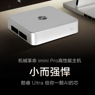 机械革命imini Pro迷你主机上架，搭载 Ultra 5-125H 处理器，1 月 11 日正式开售