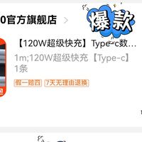 零成本领取120w华为快充线         