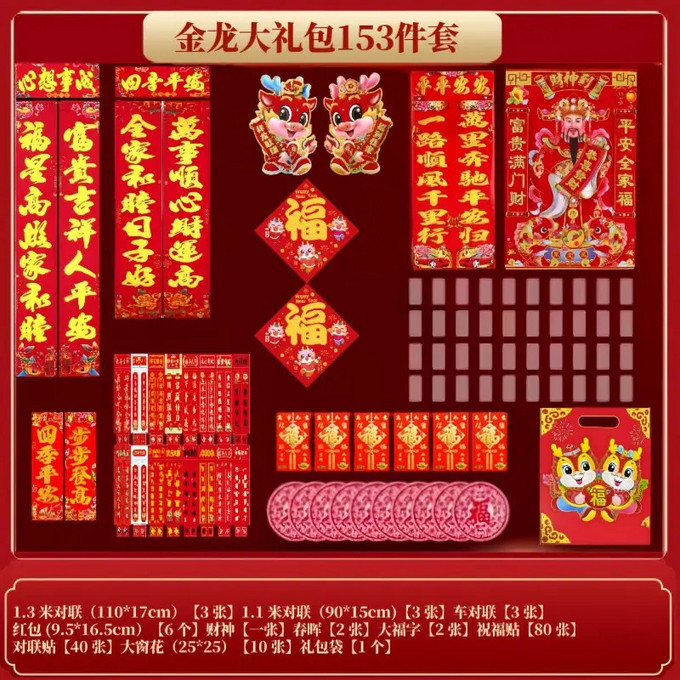 节庆饰品