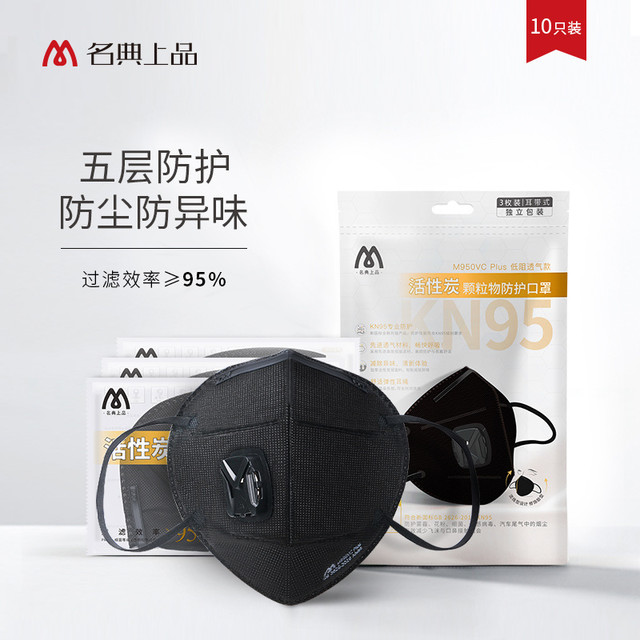 KN95颗粒物防护口罩防异味出行必备名典上品 M950VC