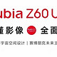 努比亚 Z60 Ultra来了，个人感觉争议感比较大。