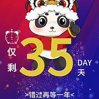 四川年货节 篇四十二：距2024年1月23日中国四川新春年货购物节开幕仅剩35天