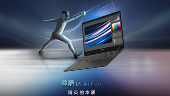 都是16寸酷睿Ultra AI全能本 微星尊爵16凭啥比小新Pro16贵4500元？