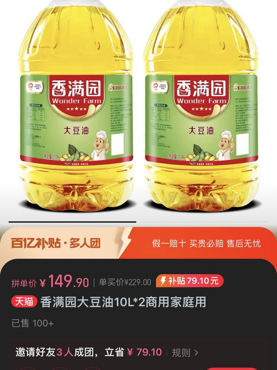 香满园大豆油10升图片