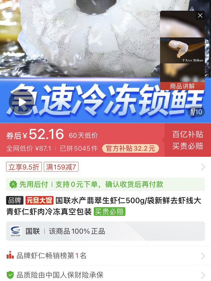 国联海鲜水产