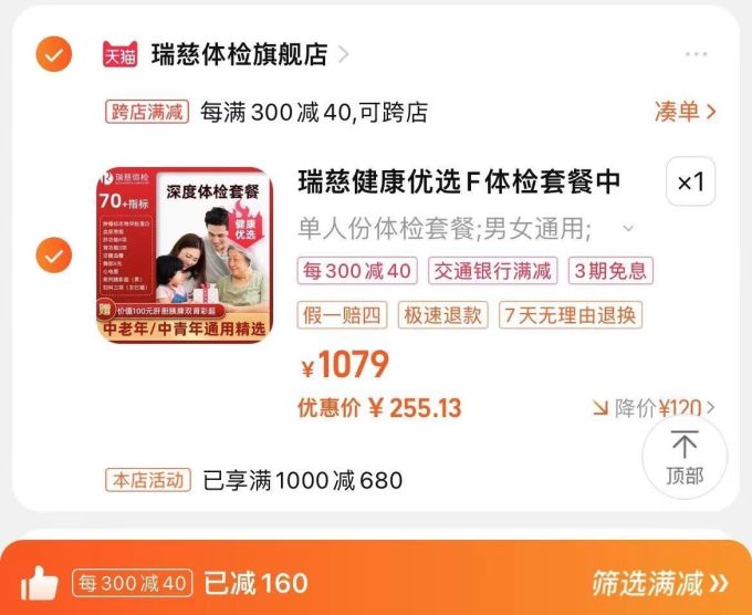 瑞慈体检支付