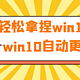 联想电脑轻松关闭win11自动更新