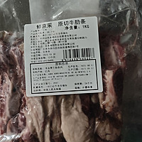 鲜京采 进口原切牛肋条1kg  炖煮 烧烤 香煎