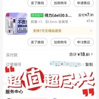 好物分享 / 得力自动铅笔套装