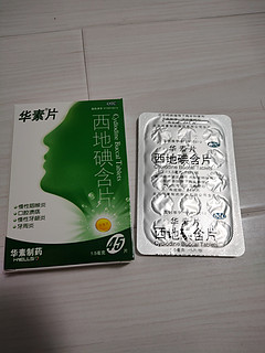 口腔杀菌华素片