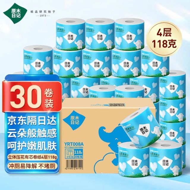 原木日记4层118g立体压花有芯卷纸30卷整箱发货家庭装家用厕所纸巾