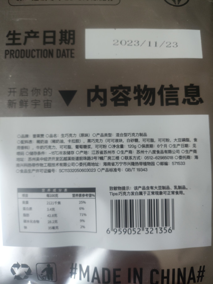 普莱赞糖果巧克力