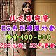  优衣库重磅！EG系列联名棉服降价400！夹克降价400！尺码齐全！秋冬季不能错过的热门款式！　