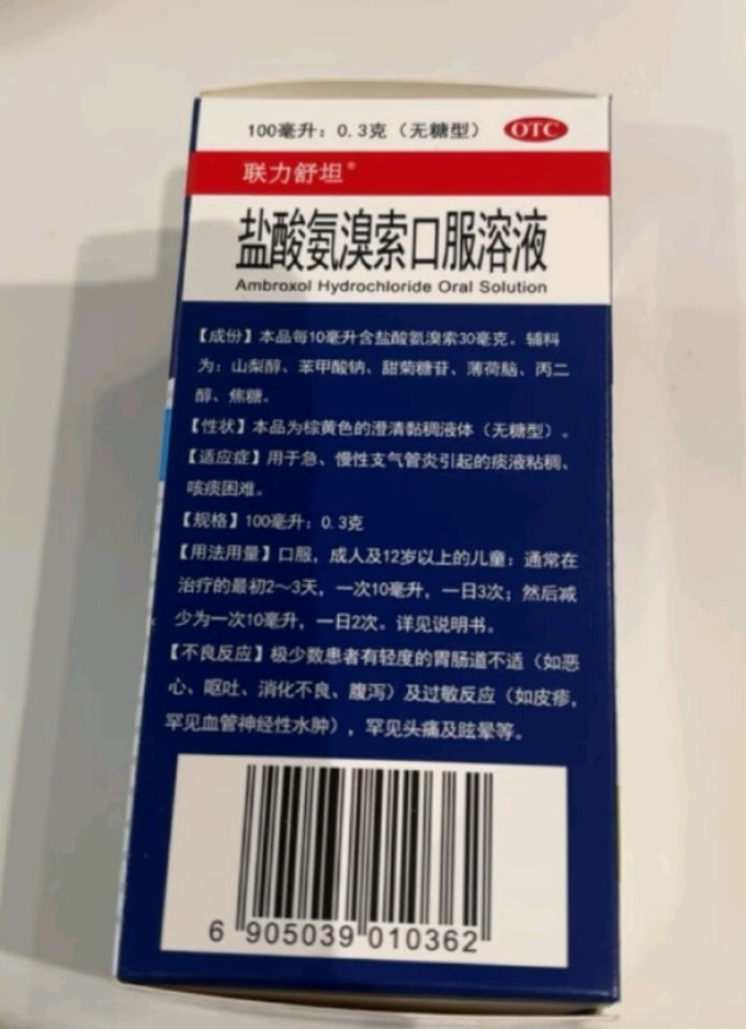 联力舒坦日常用药