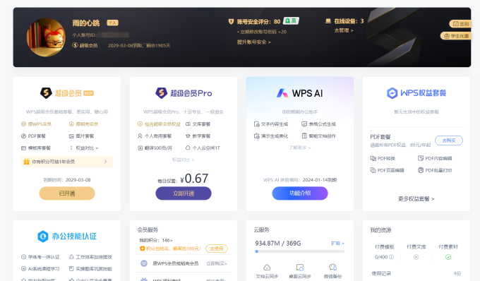金山软件手机软件