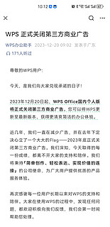 WPS以后再也没有第三方商业广告了