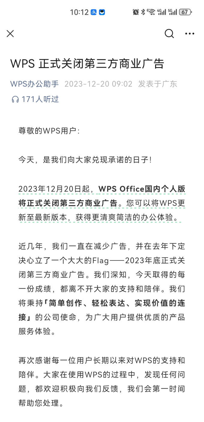 金山软件手机软件