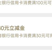 快点来捡钱啊！！ 篇六十五：工商银行8.8元微信立减金，人人均有，名额有限，先到先得速度参与。