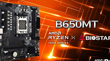 映泰商务解决方案：B650MT主板与AMD Ryzen 5 PRO 7645处理器组合