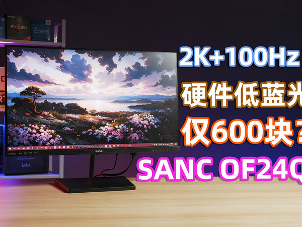 600多2K+100Hz？办公显示器底价击穿！