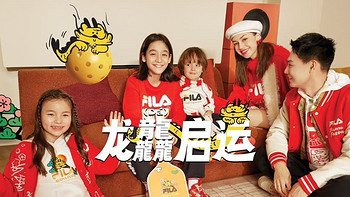FILA推出了全新龘龘龙新年系列童装，开启新年新序曲，速来围观新年新穿搭！