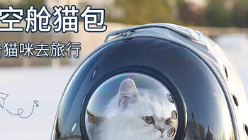 过年回家，猫咪的太空包真的是必备年货啊