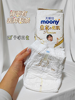从出生就开始用的纸尿裤-尤妮佳皇家佑肌｜最近有好价了