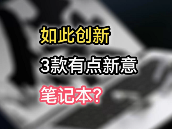 机革全金属轻薄游戏本堪称低价拯救者9000X