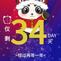 四川年货节 篇四十四：距2024年1月23日中国四川新春年货购物节开幕仅剩34天