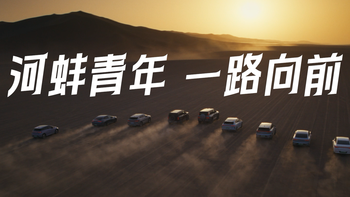 河蚌青年一路向前 