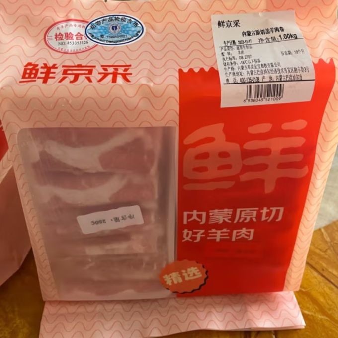鲜京采羊肉