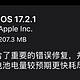 iOS 17.2.1正式版发布：为iPhone续航带来新生？