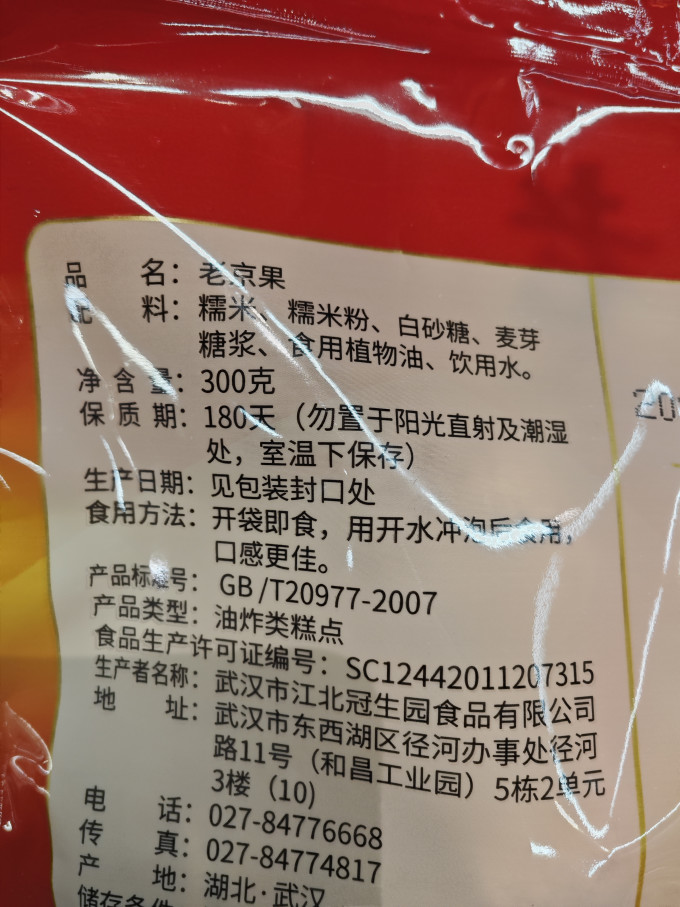 汪玉霞其他休闲零食