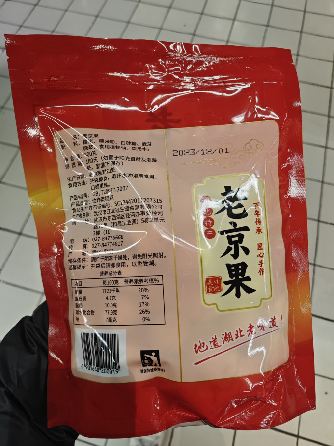 汪玉霞其他休闲零食
