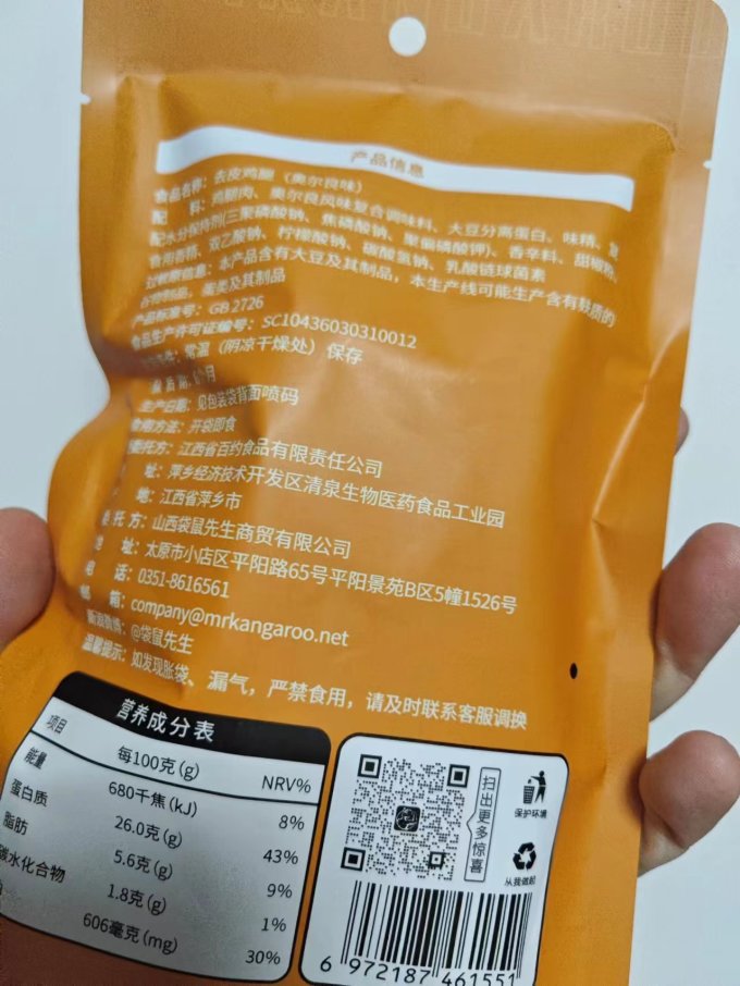 袋鼠先生肉类熟食