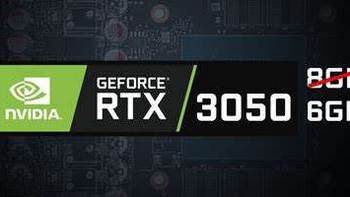 网传丨NVIDIA RTX 3050 缩水版将于2月发布，核心、显存双双缩水，但功耗低