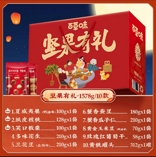 百草味坚果混合礼盒，新年必备爆款!